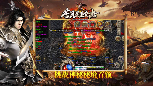 苍月星王合击高爆版图2