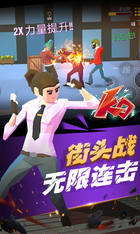 街区拳霸1.0图3