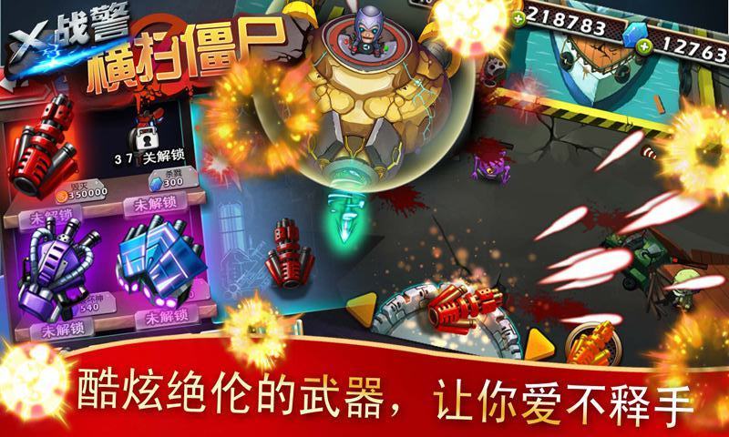 X战警横扫僵尸图2