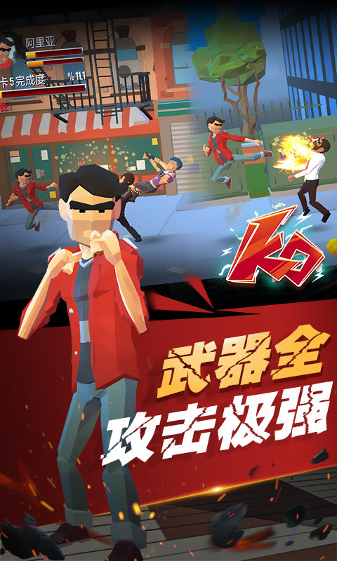 街区拳霸1.0图1