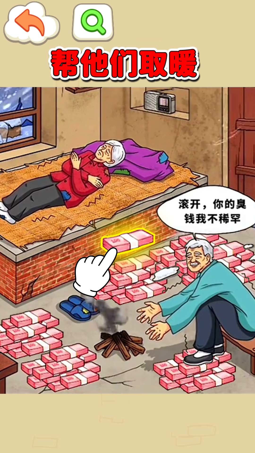 帮她们取暖图3