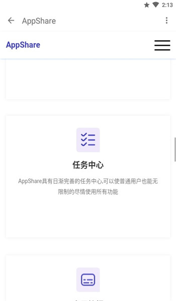 AppShare最新版图2