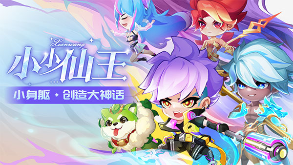 小小仙王手游图1