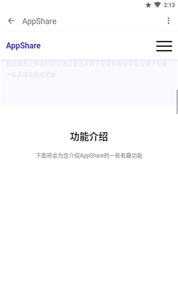 AppShare最新版图3