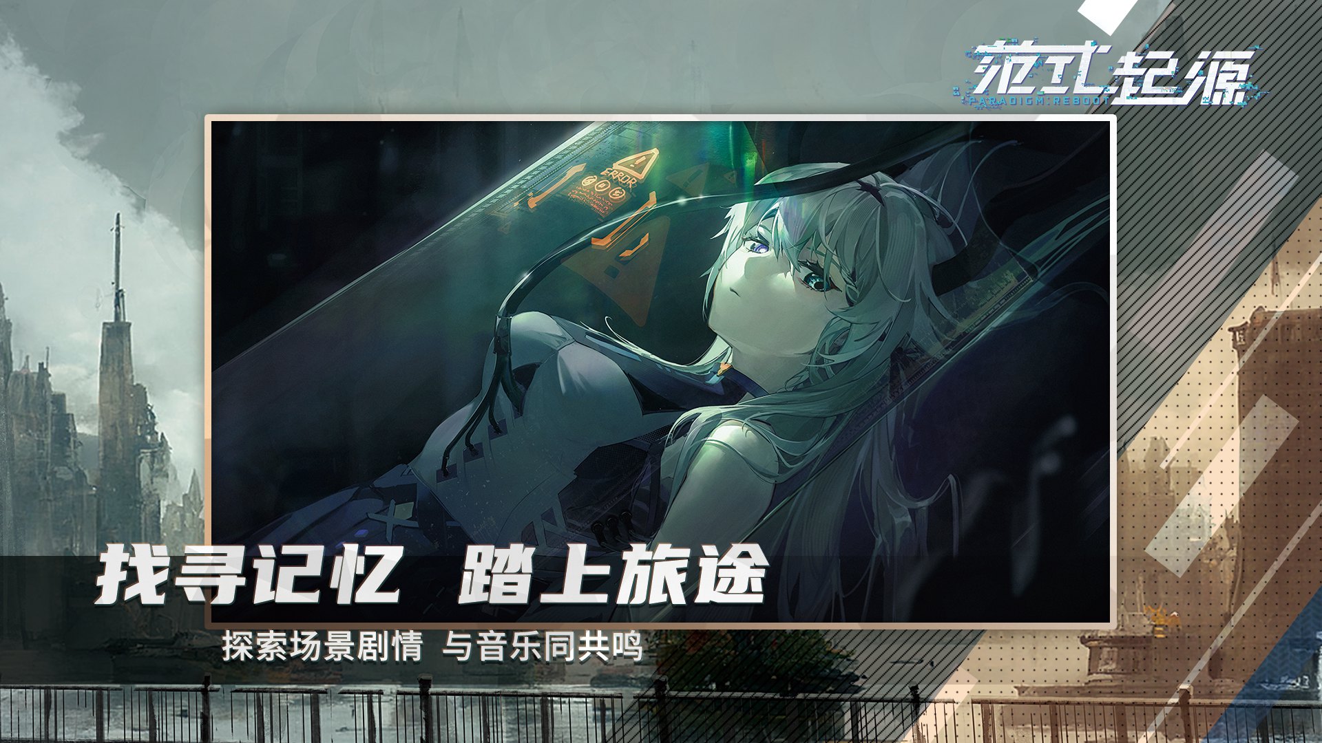 范式起源官网版图4