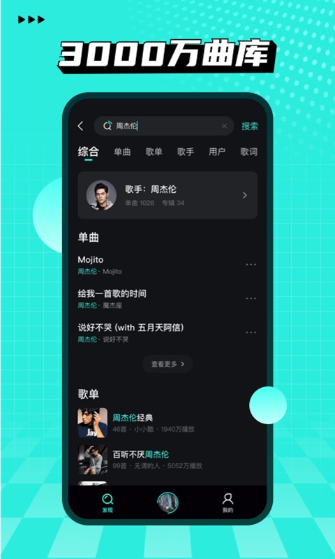 波点音乐app官网版图1