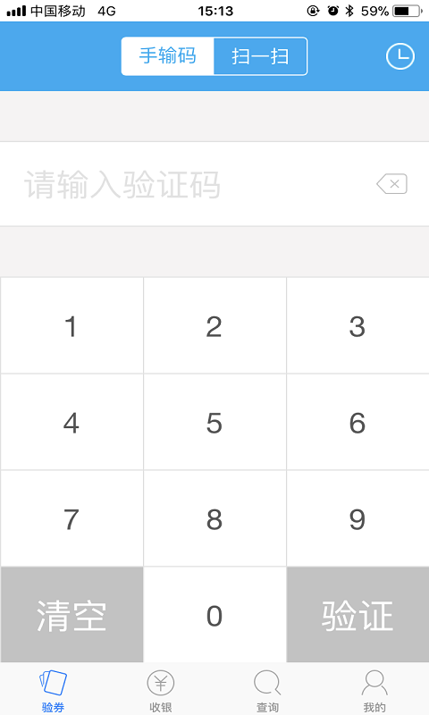 掌上管家app手机版图1