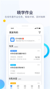 校信极速版官方版图1