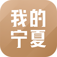 我的宁夏app官网版