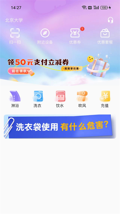 蔚来校园app正版图1
