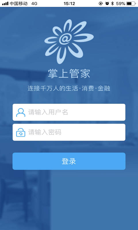 掌上管家app手机版图2