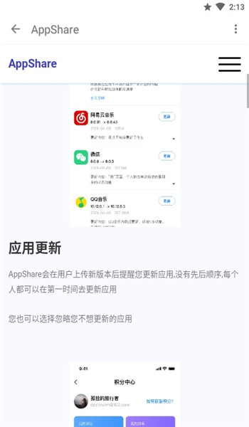 AppShare最新版图4