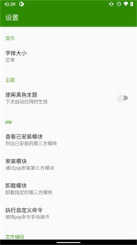 Python语言学习软件图3