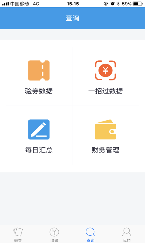 掌上管家app手机版图3