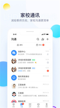 校信极速版官方版图2