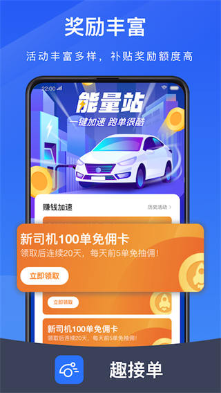 趣接单司机端app官方版下载截图2