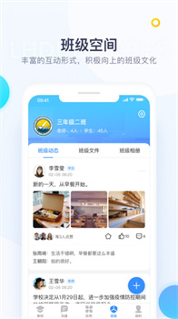 校信极速版官方版图3