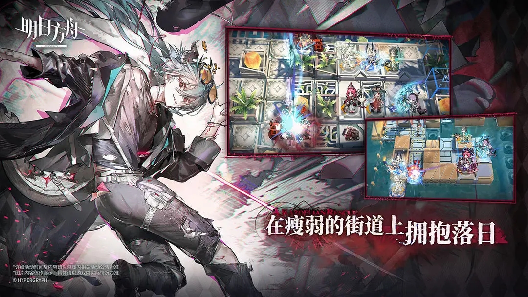 明日方舟b服官网版图5