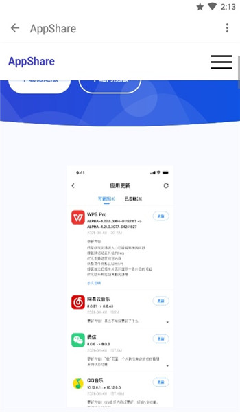 AppShare最新版图1