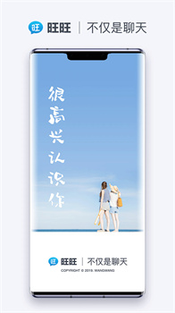 旺旺商聊APP图2