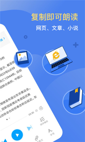 讯飞有声app截图4