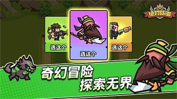 绝对防御游戏图1