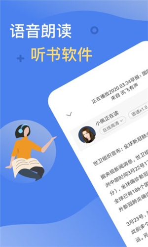 讯飞有声app截图1