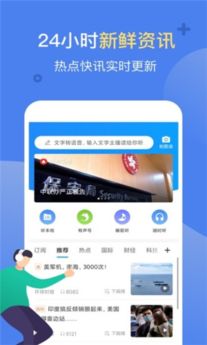 讯飞有声app截图3