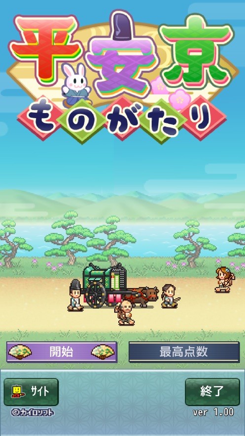平安京物语游戏图1