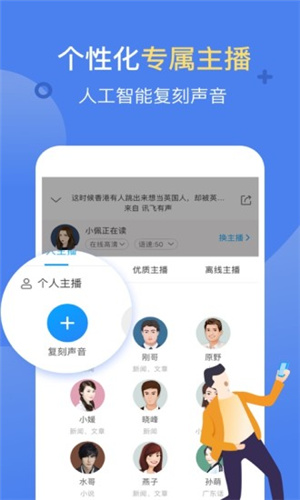 讯飞有声app截图2