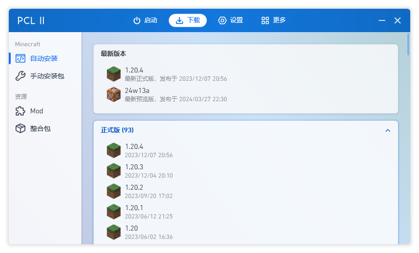 pcl2官网版