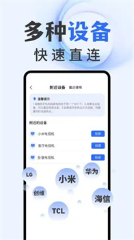 智能电视投屏图3