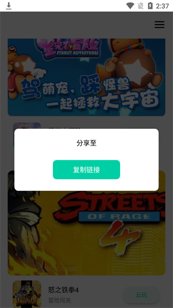 星游云游戏app下载图3