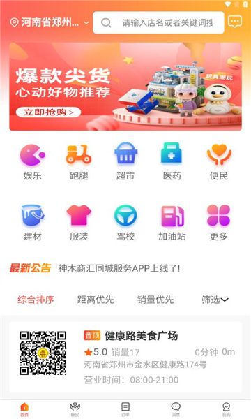 神木商汇app图3