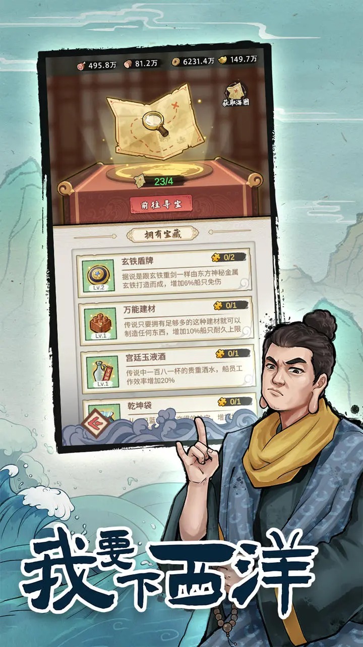 我要下西洋图3