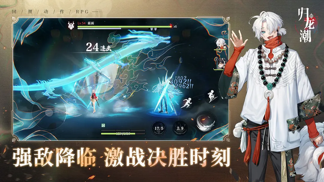 归龙潮手游官服图3