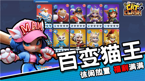 猫王争霸图1