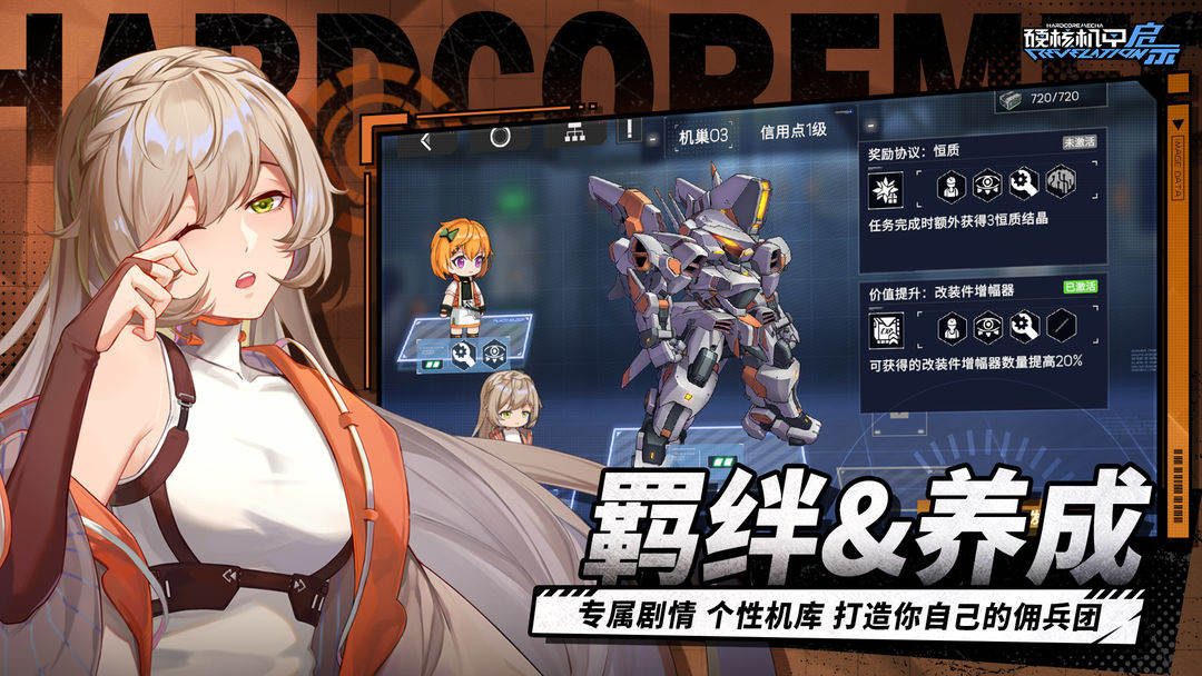 硬核机甲启示测试服图2