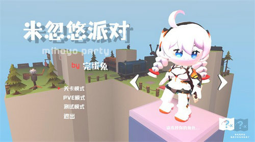 米忽悠派对图2