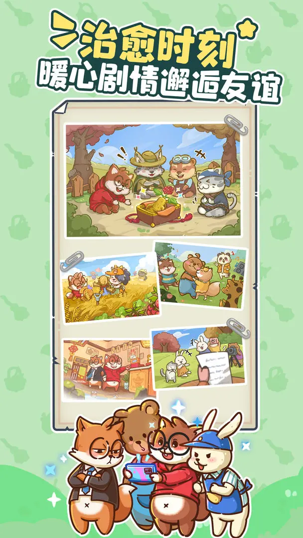 乐缤纷庄园官网版2.1.0.12图2