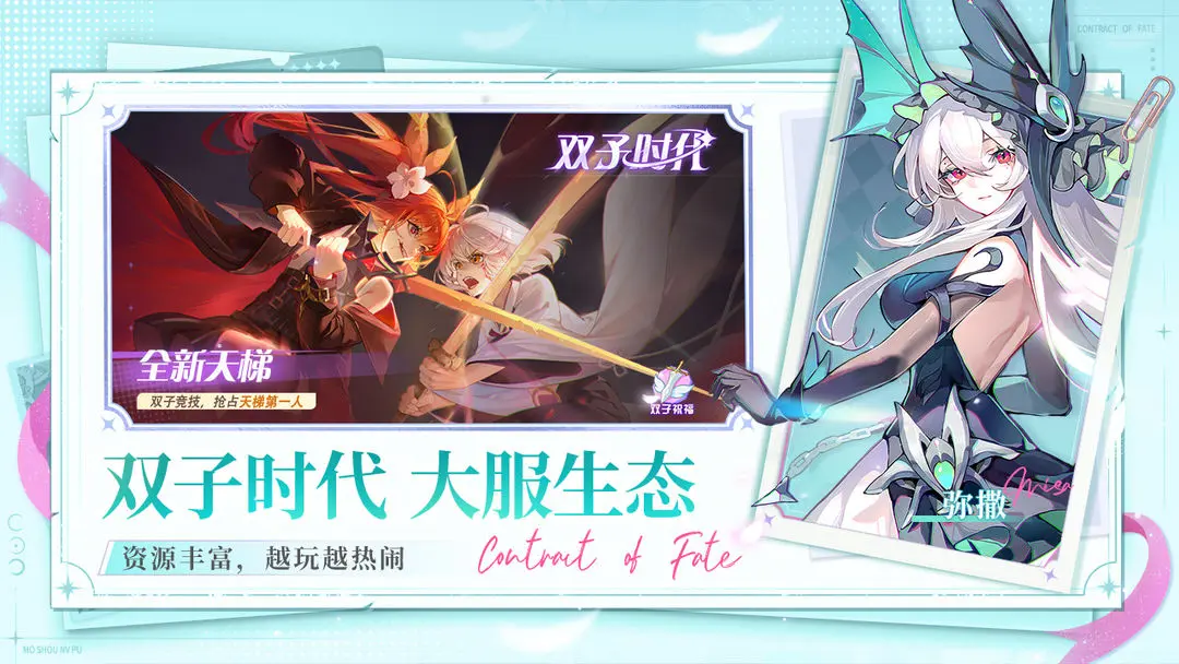 命运圣契安卓破解版图3