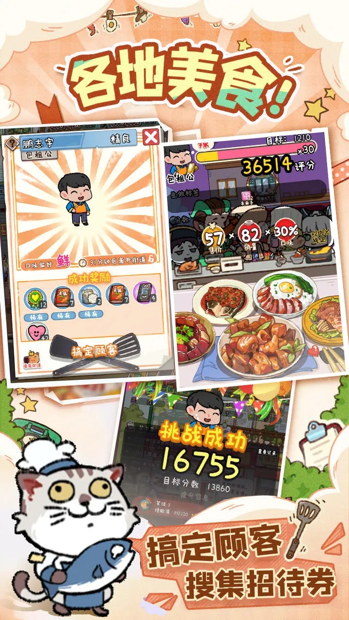 烟火食记图2