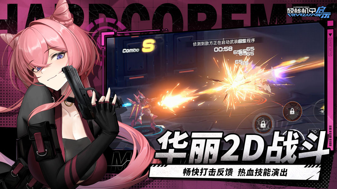 硬核机甲启示官网版图1