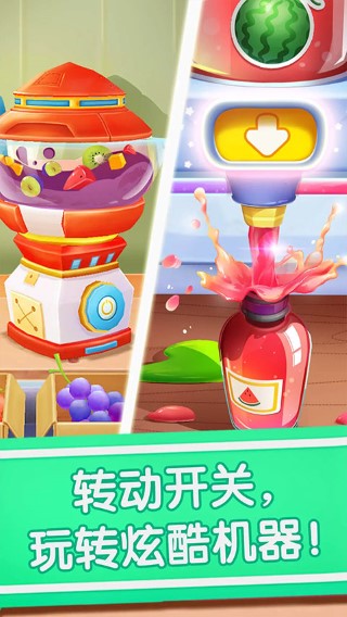 宝宝冰淇淋工厂图2