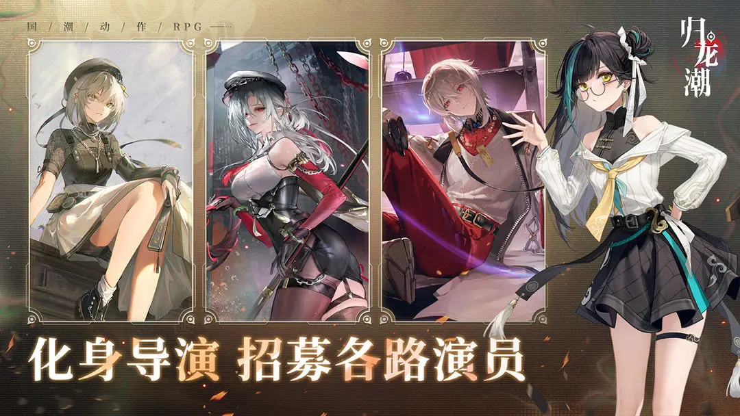 归龙潮手游官服图2