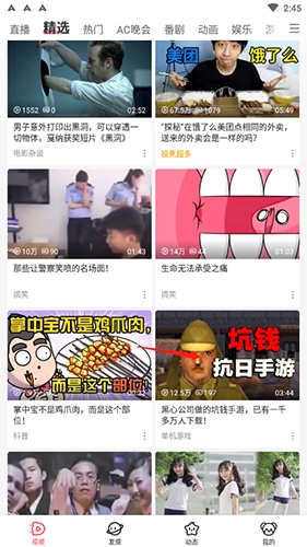 acfun轻量版