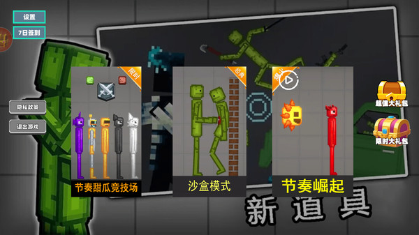 战斗不止-甜瓜乱斗游戏
