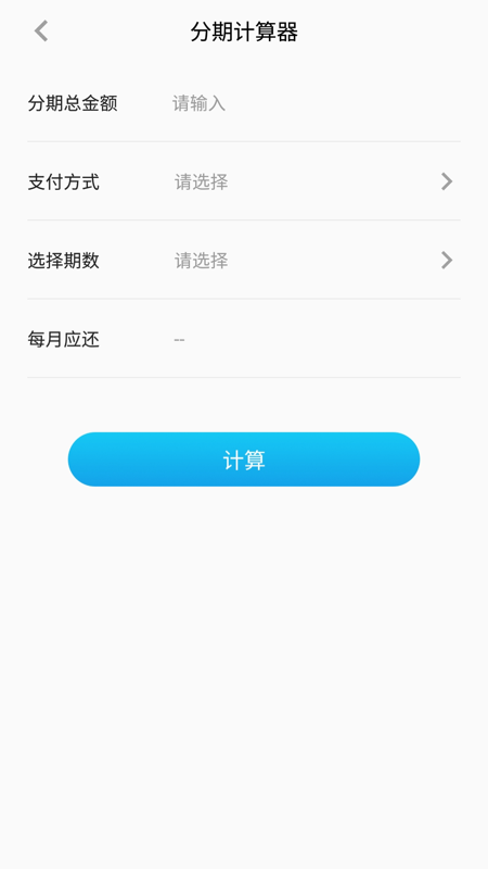 即分期app官方版