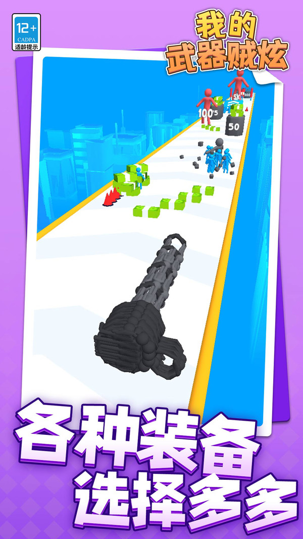 我的武器贼炫HumanGun图3