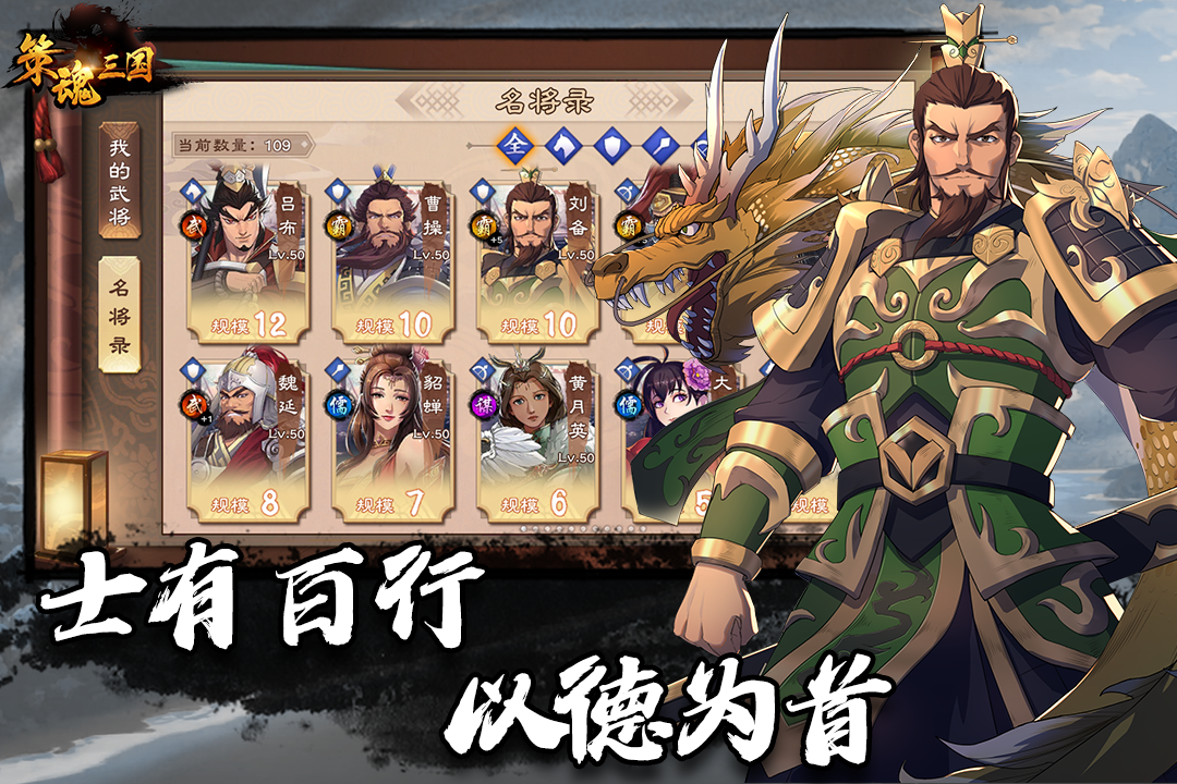 策魂三国手游官网版图1